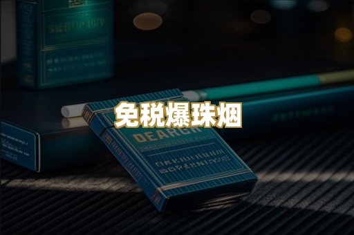 越代香烟
